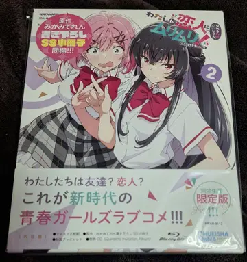 내가 연인이 될 리 없어, 무리무리! Blu-ray 2 한정판 새상품