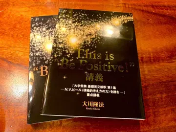 This is 'Be Positive!' 강의 도서&CD 행복의 과학