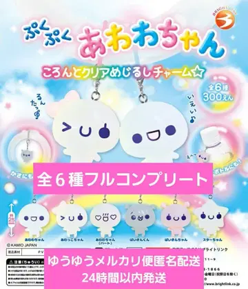 푸쿠푸쿠 아와와짱 통통 클리어 마크 참 전 6종 풀 컴플리트