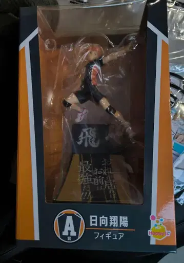 하이큐 Happy 복권 A상 히나타 쇼요 피규어