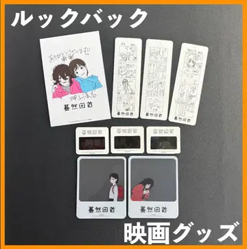 중국 한정 / 영화 굿즈 룩백 엽서 외 세트 B