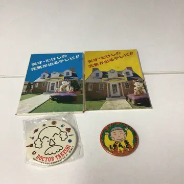 No.201 천재 다케시의 활력 TV!! 엽서 세트