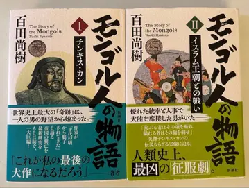 몽골인의 이야기 <1 2권>