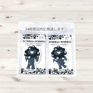 EXPO2025 블랙 미야쿠미야쿠 러버 마스코트 마그넷 2개 세트