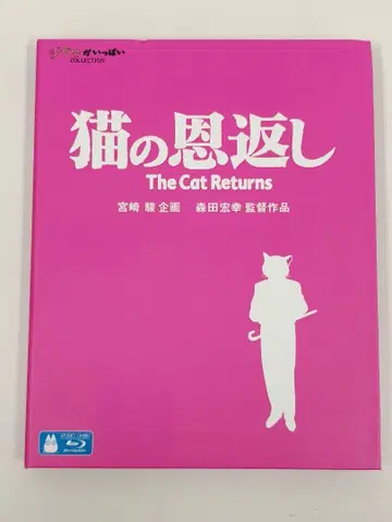 고양이의 보은 & 기브리즈 블루레이 세트