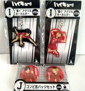 해피 복권 하이큐!! I상 J상 쿠로오 테츠로 코즈메 켄마