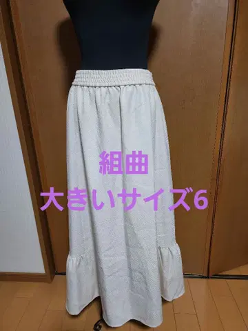 쿠미쿄쿠 플레어 스커트 빅 사이즈 6 화이트 베이지