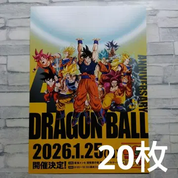 DRAGON BALL 드래곤볼 애니메이션 전단지 플라이어 20장 세트