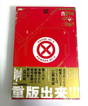 하우스 오브 X / 파워즈 오브 X