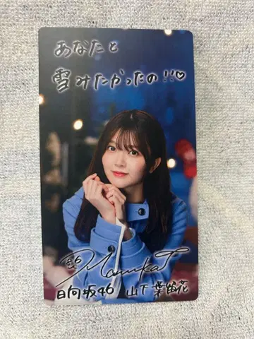 히나타자카46 야마시타 하루카 히나코레 리얼 카드