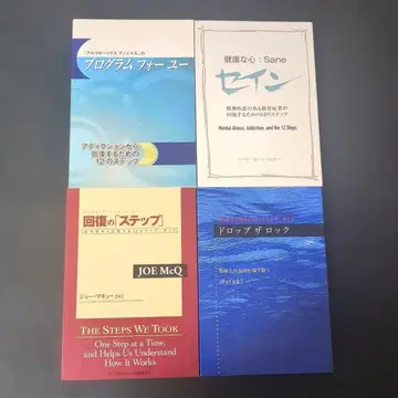 익명의 알코올 중독자 보조 도서 4권 세트