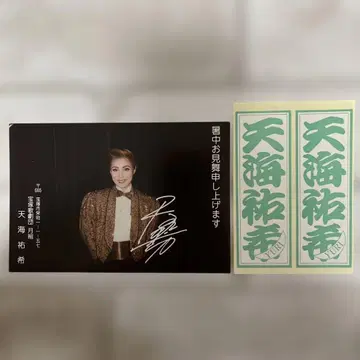 다카라즈카 시절 아마미 유키 감사 편지 헤이세이 5년 센샤후다