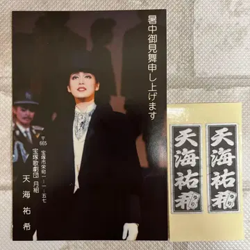 다카라즈카 시절 아마미 유키 감사 편지 헤이세이 6년 센샤후다