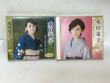 미즈타 류코 CD 미즈타 류코 베스트 셀렉션 2020 & 2022