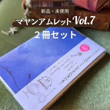 [ 새상품 ] 마야수첩 마얀아무렛 Vol.7 다이아리 2권