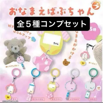 이름은 바부짱 메지루시 참 메지루시 액세서리 가챠 전 5종 컴프