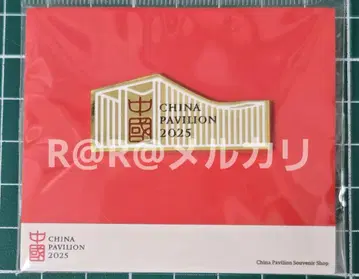 만박 중국관 핀 배지 가로 중국 파빌리온
