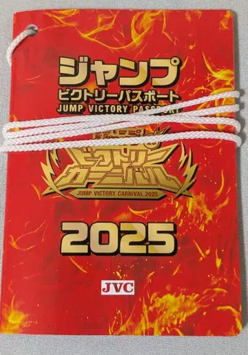 점프 빅토리 여권 2025