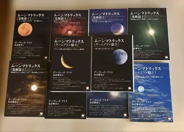 문 매트릭스 각성편 전 7권 게임 플랜편 전 3권 전 10책 세트