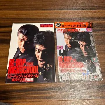 BE-BOP FINAL HIGH SCHOOL 팜플렛 전단지 모음 포함