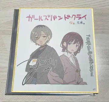 극장판 총집편 걸즈 밴드 클라이 [후편] 네, 미래. 입장객 특전 색지