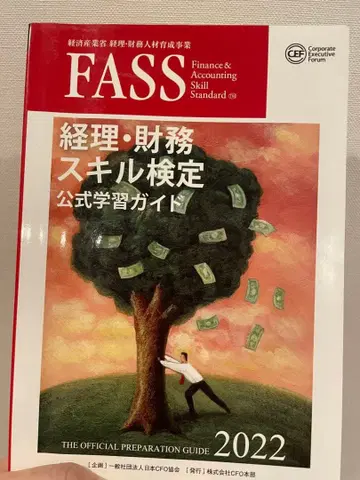 경리 재무 스킬 검정 공식 학습 가이드 2022