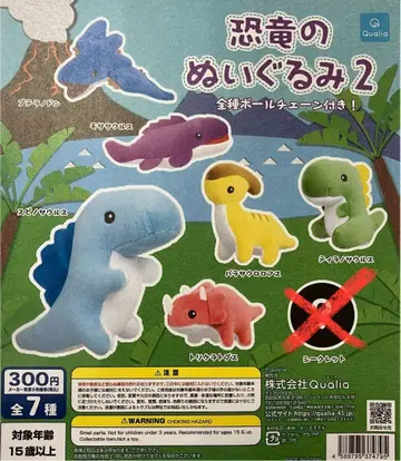 가챠가챠 공룡 봉제 인형 2