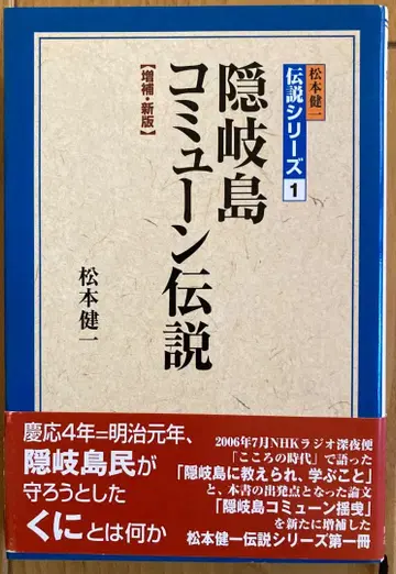 오키시마 코뮌 전설 증보개정판 마츠모토 켄이치 전설 시리즈