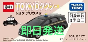 토미카 TOKYO 택시 도요타 프리우스 알파