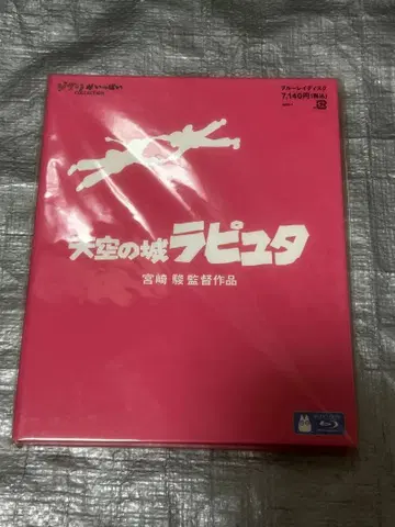 천공의 성 라퓨타 블루레이