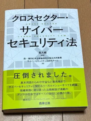 크로스섹터 사이버 보안법