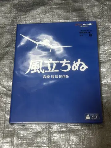 바람이 분다 Blu-ray 미야자키 하야오 감독 작품