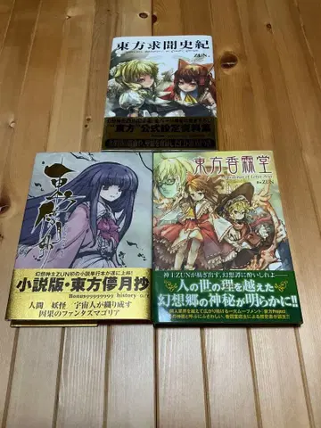 동방휘침설, 동방향림당, 동방구문사기 3권 CD 포함