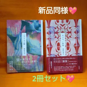 이소자키 히로야 솔라리스의 주름 키메라 상어고래