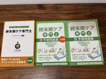 종말기 케어 전문가 텍스트 예상 문제집 2025년도판 기초편 응용편