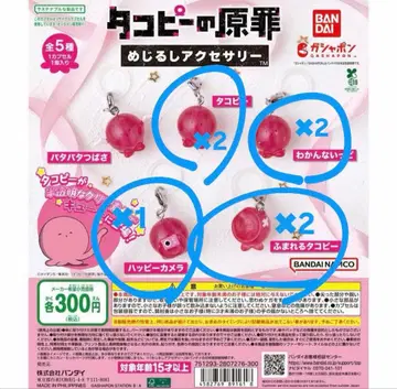 타코피의 원죄 메지루시 액세서리 미개봉 7개 세트