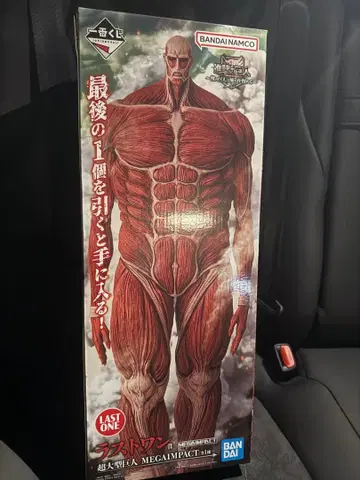 진격의 거인 제일복권 초거대형 거인 라스트 원