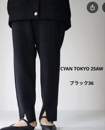 CYAN TOKYO 케이블 라인 니트 조거 36 사이즈