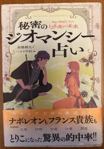 비밀의 지오맨시 점술