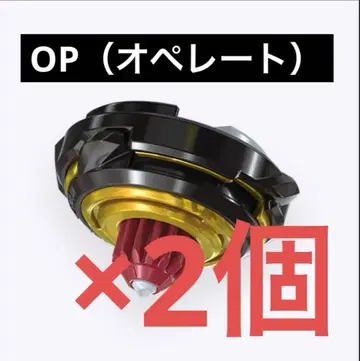 [ 미개봉 새상품 ] OP ( 오퍼레이트 ) 비트 베이블레이드X