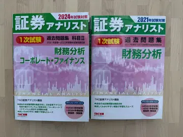 [1차 시험] 증권 분석사 과목 II 2권 세트 (6년분)
