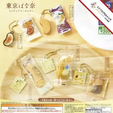 컴프 도쿄바나나 미니어처 키링 [전 5종]