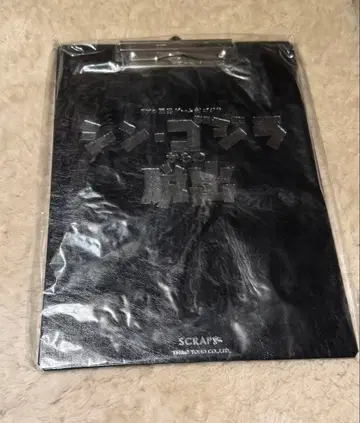 신 고질라 클립보드