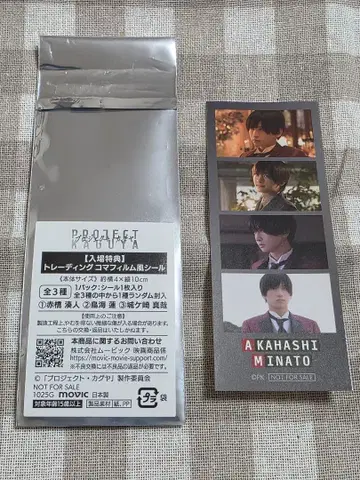 프로젝트 카구야 입장 특전 아라마키 요시히코 필름풍 씰 아카하시 미나토