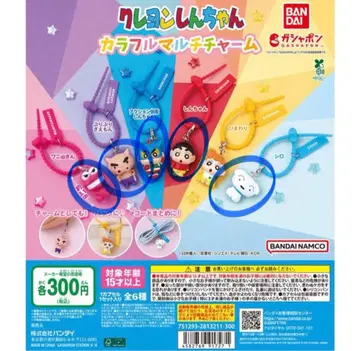 짱구는 못말려(크레용 신짱) 컬러풀 멀티 참 가챠가챠