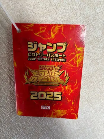 점프 빅토리 여권 점프 페스타 2026