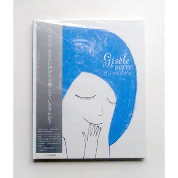 유리의 지젤 베아트리체 알레마냐