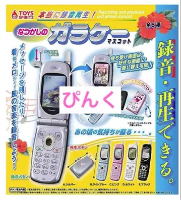 추억의 피처폰 마스코트 핑크