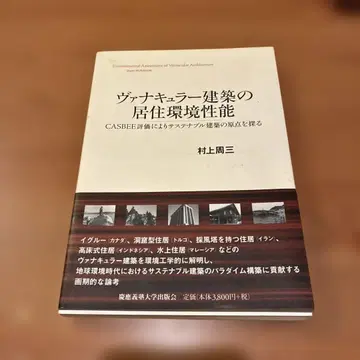 건축 환경 성능 평가 CASBEE를 통한 지속가능 건축의 원점 -