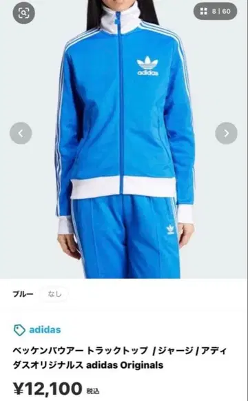 새상품급 아디다스 오리지널 트랙탑 저지 파랑